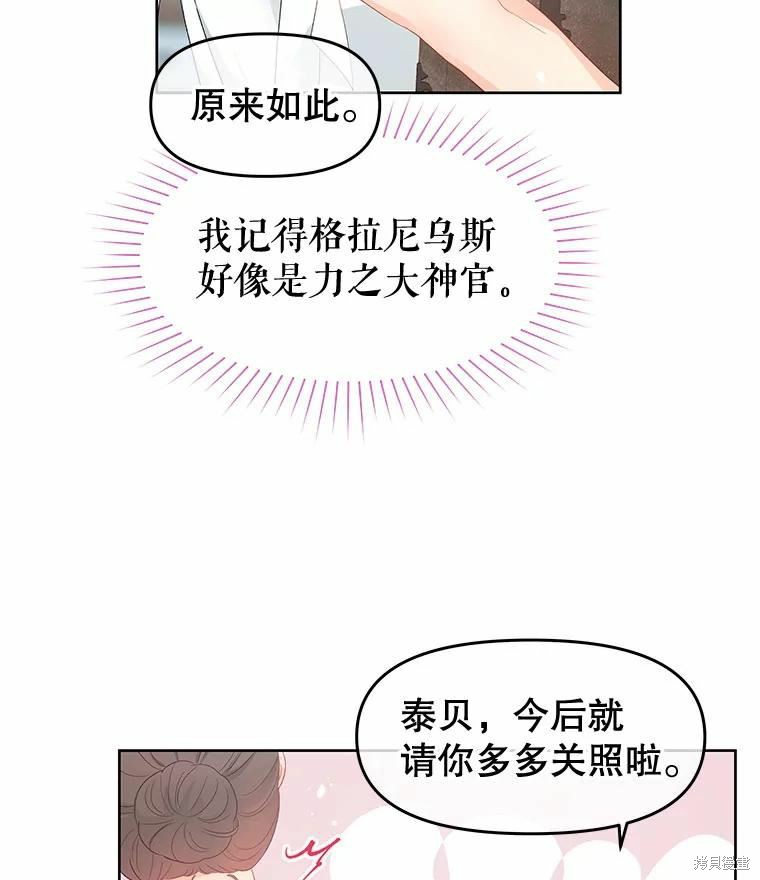 请不要把情感托付于书中 第50话 第20页