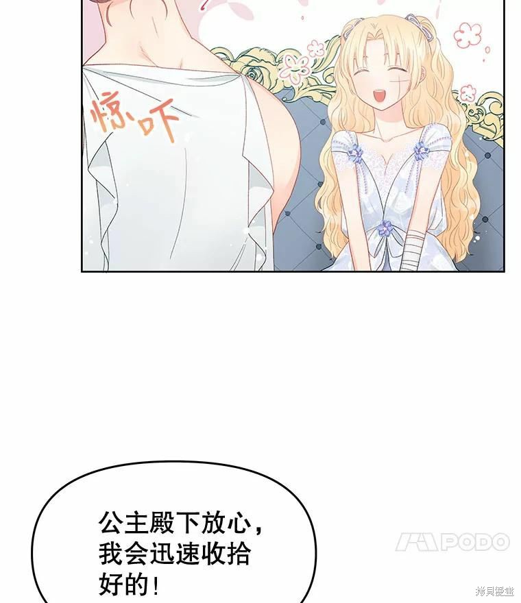 请不要把情感托付于书中 第50话 第21页