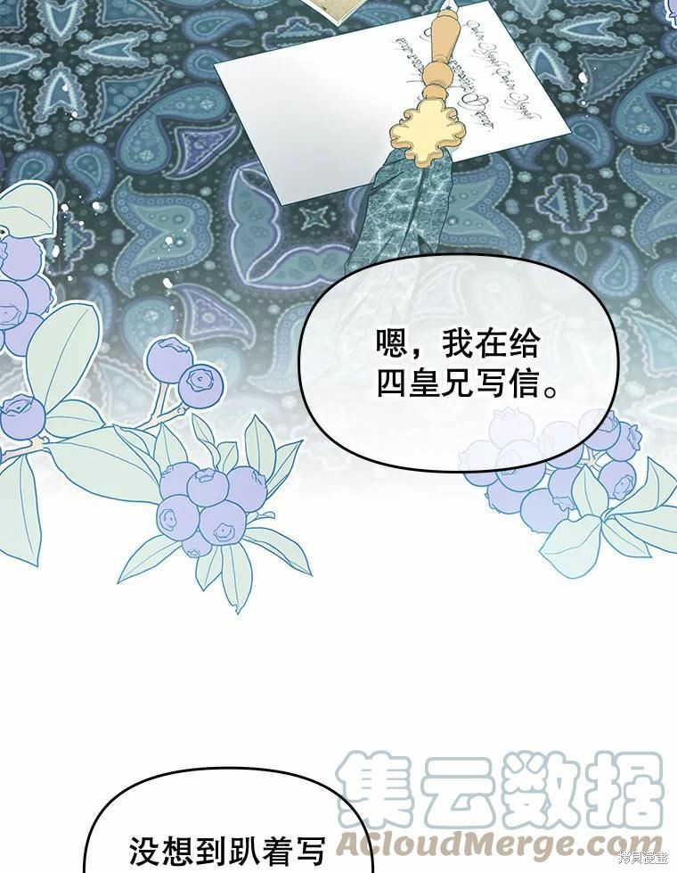 请不要把情感托付于书中 第50话 第27页