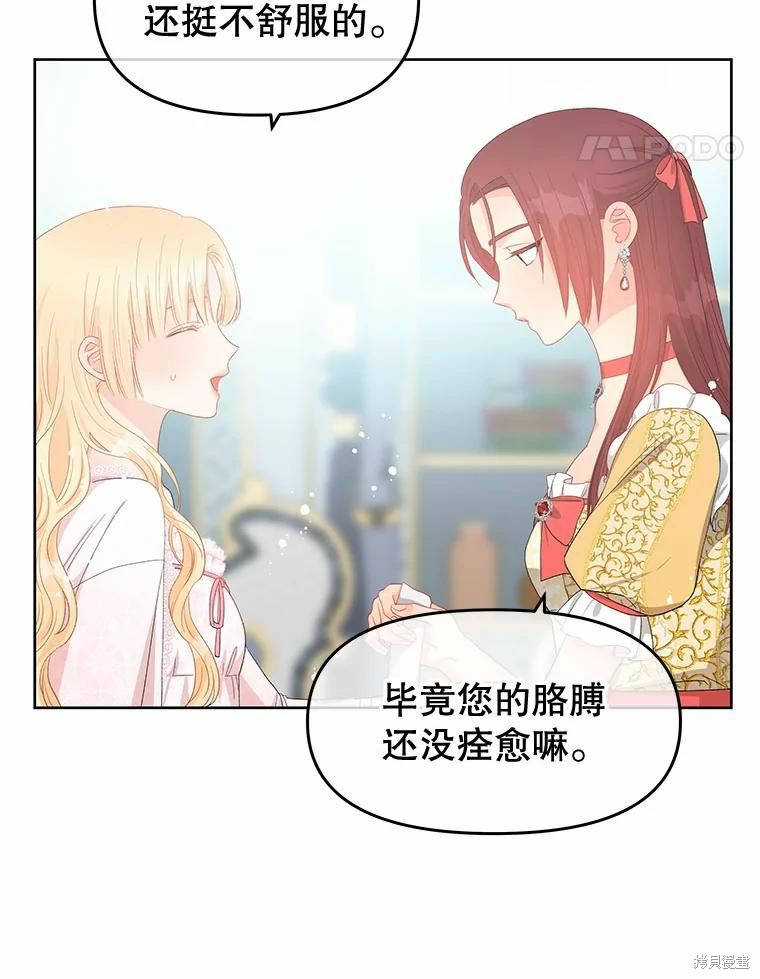 请不要把情感托付于书中 第50话 第28页