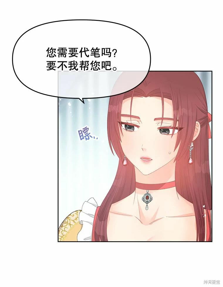 请不要把情感托付于书中 第50话 第29页