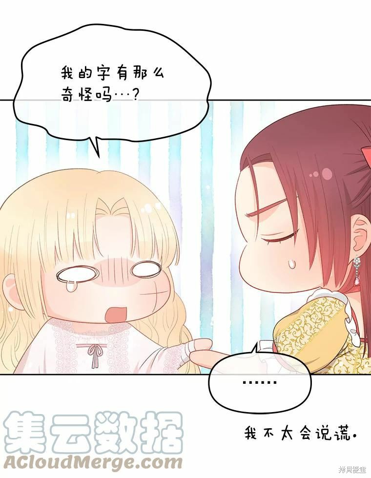 请不要把情感托付于书中 第50话 第30页