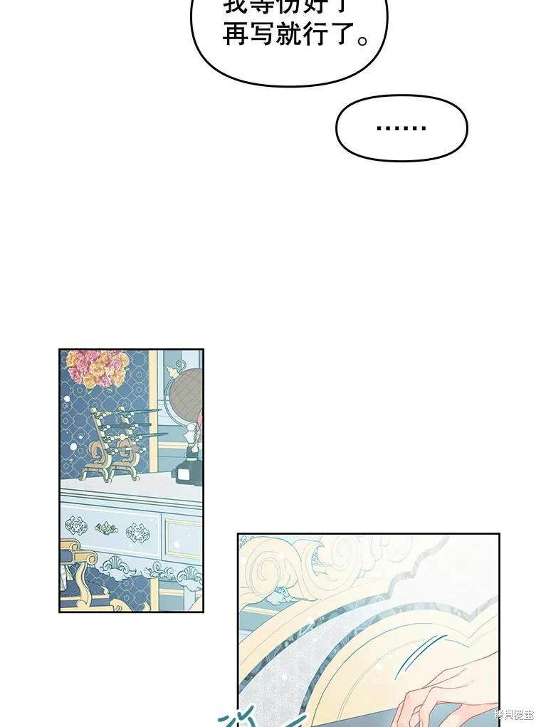 请不要把情感托付于书中 第50话 第32页