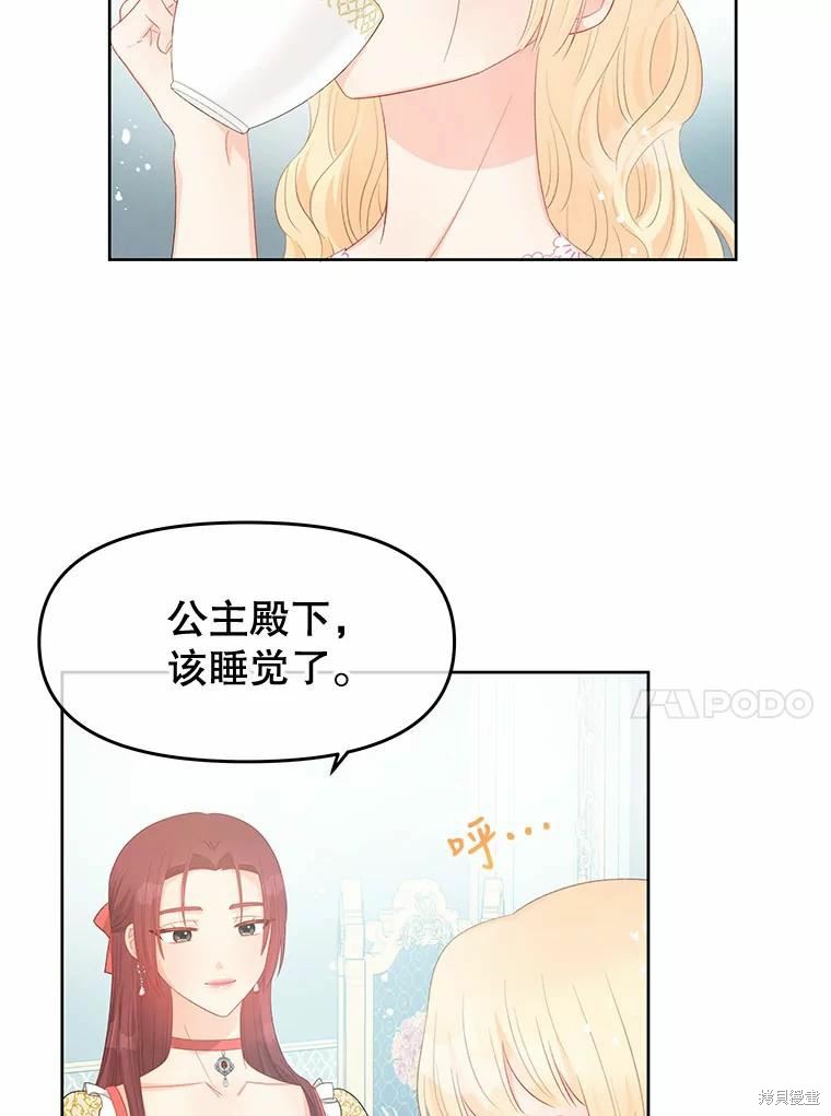 请不要把情感托付于书中 第50话 第34页