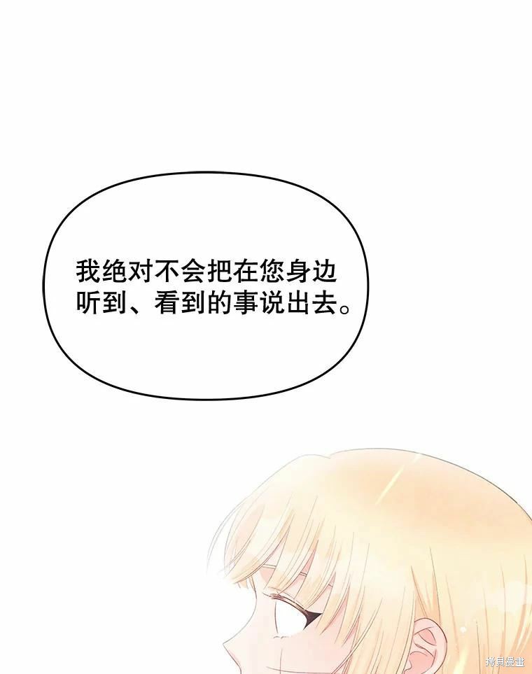 请不要把情感托付于书中 第50话 第46页
