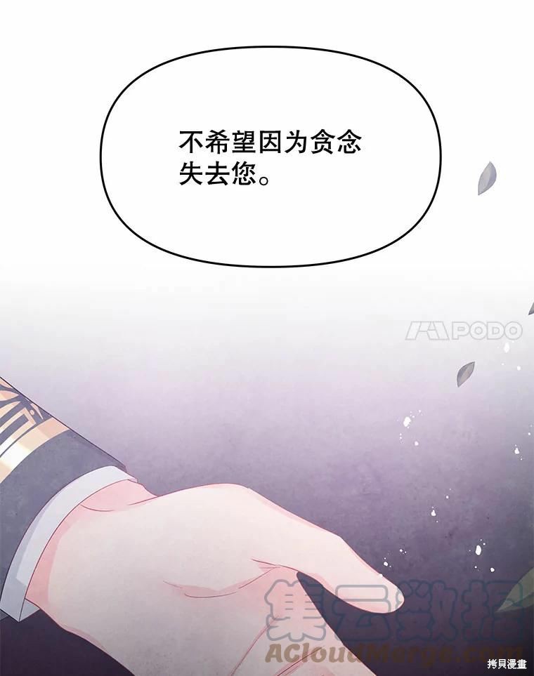 请不要把情感托付于书中 第50话 第51页