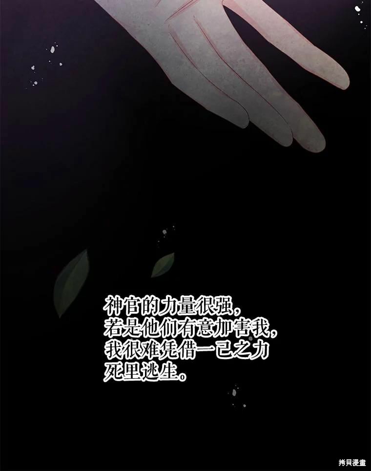 请不要把情感托付于书中 第50话 第52页