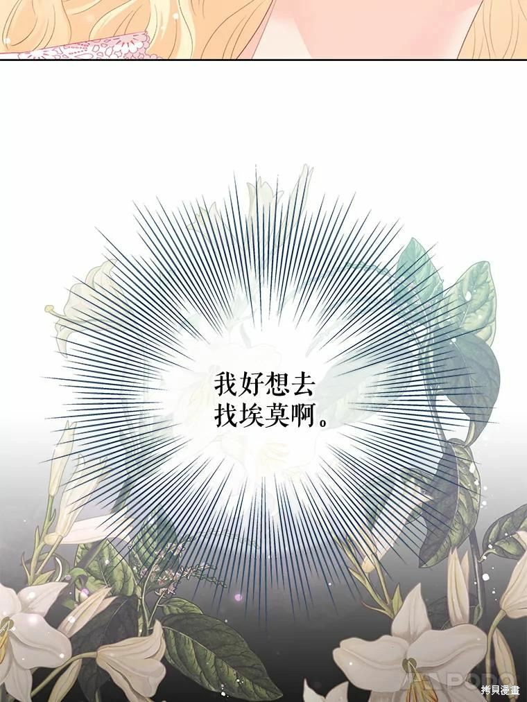 请不要把情感托付于书中 第50话 第58页