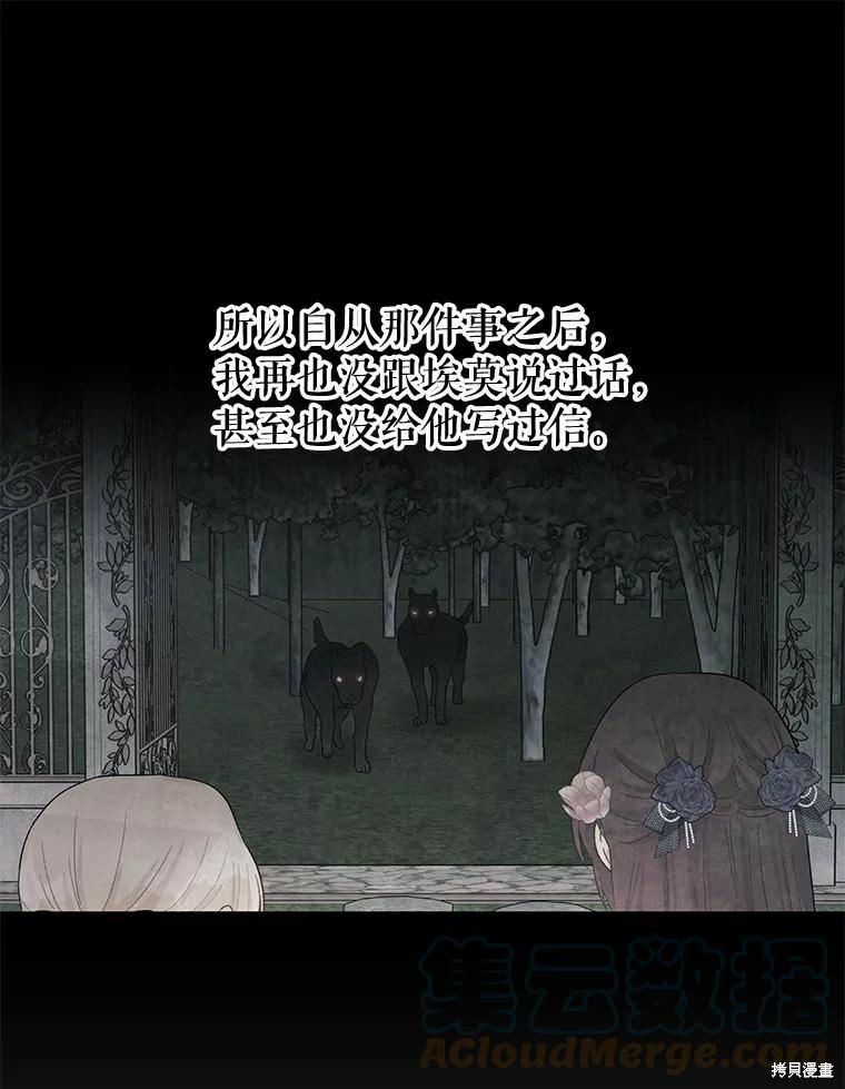 请不要把情感托付于书中 第50话 第60页