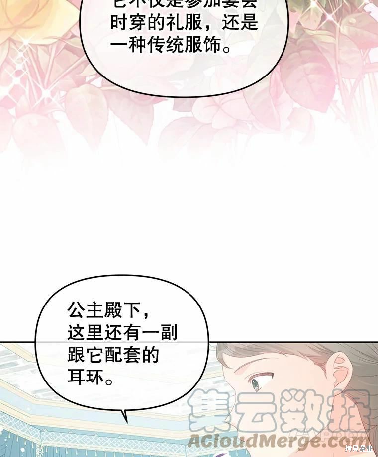 请不要把情感托付于书中 第50话 第7页