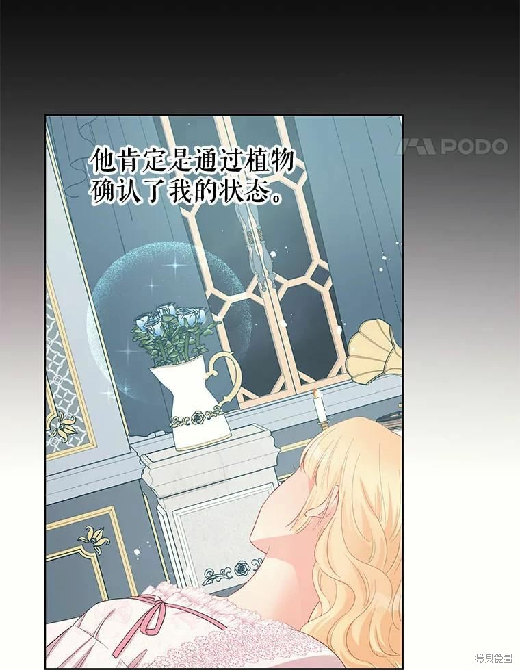 请不要把情感托付于书中 第50话 第61页