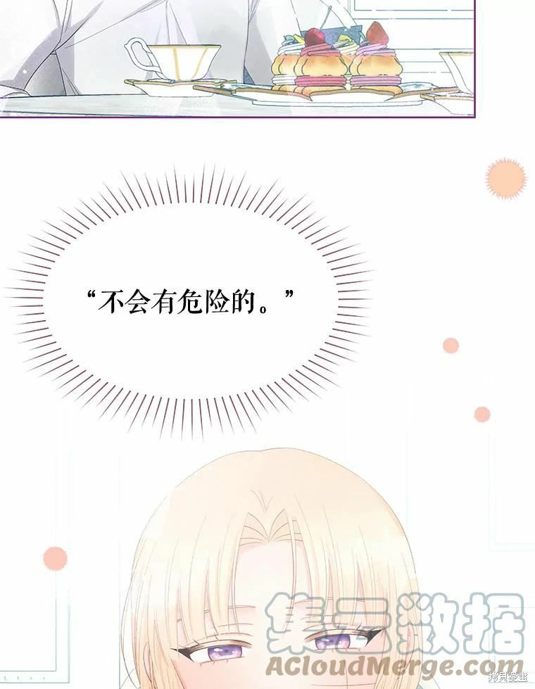 请不要把情感托付于书中 第50话 第63页