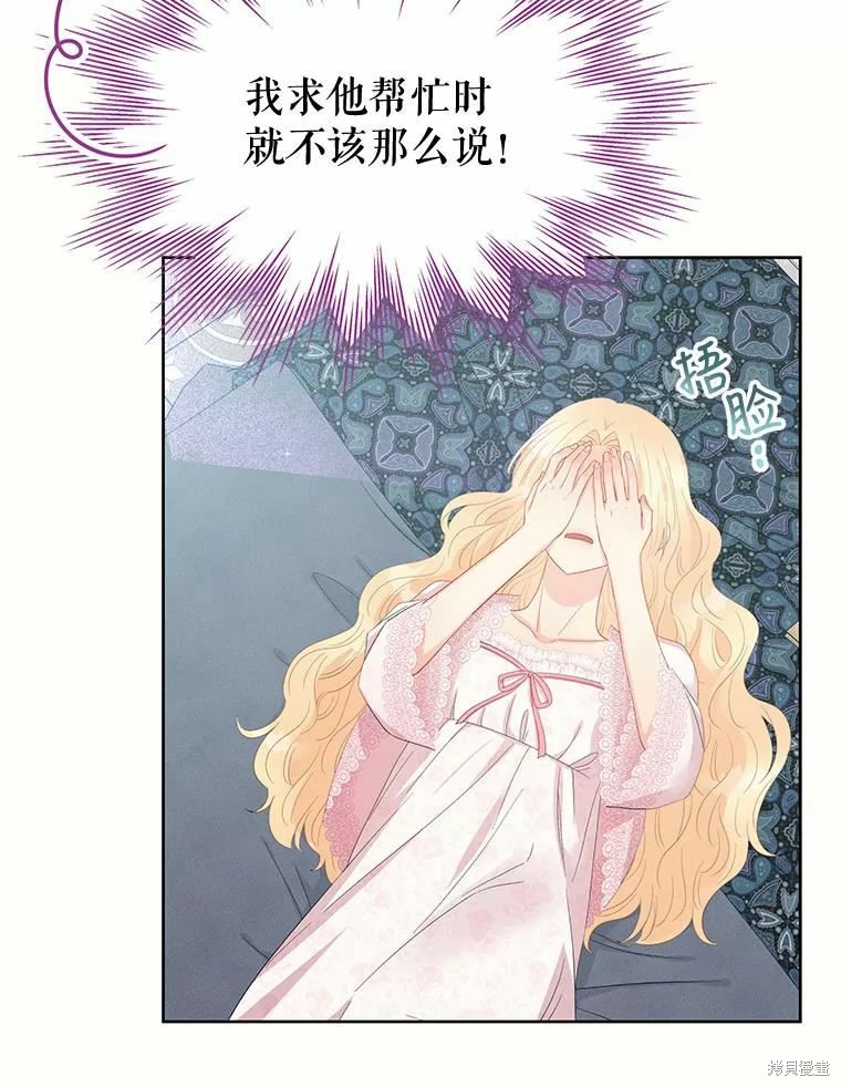 请不要把情感托付于书中 第50话 第65页