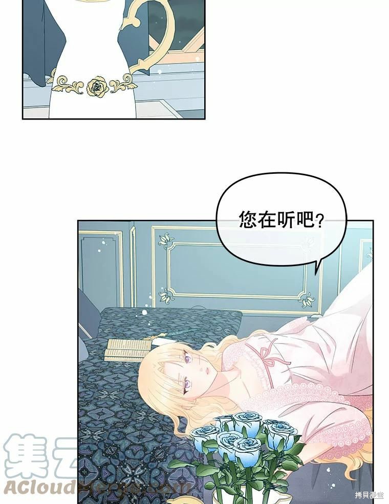请不要把情感托付于书中 第50话 第69页