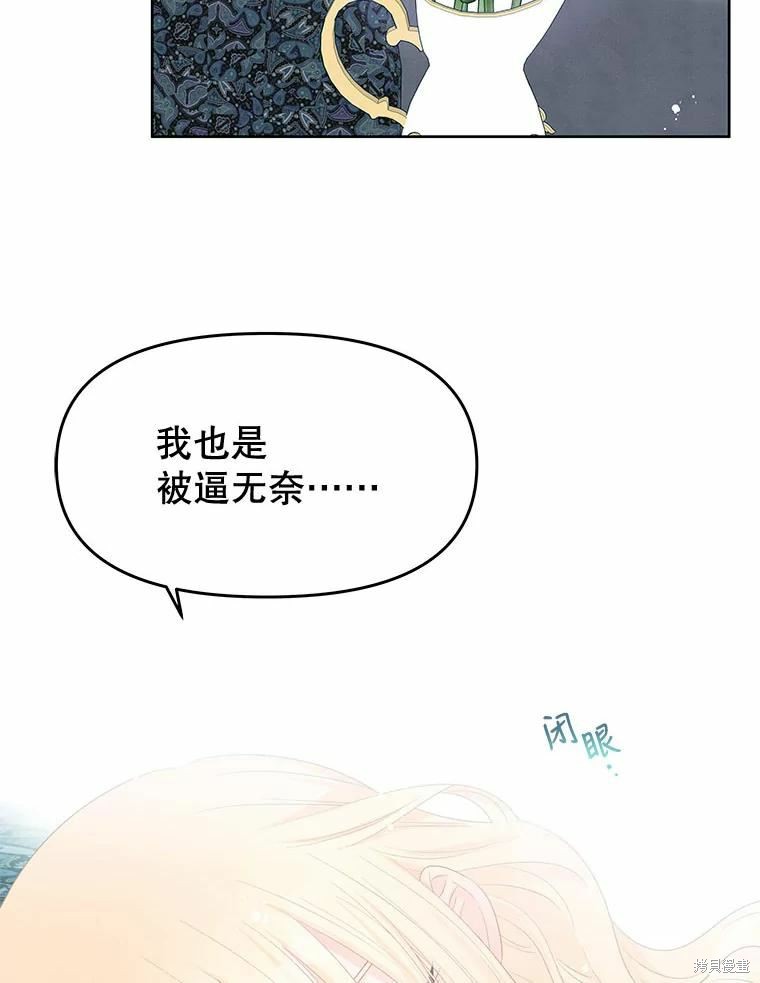 请不要把情感托付于书中 第50话 第70页