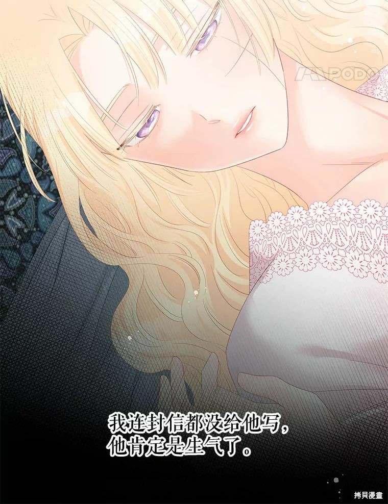 请不要把情感托付于书中 第50话 第71页