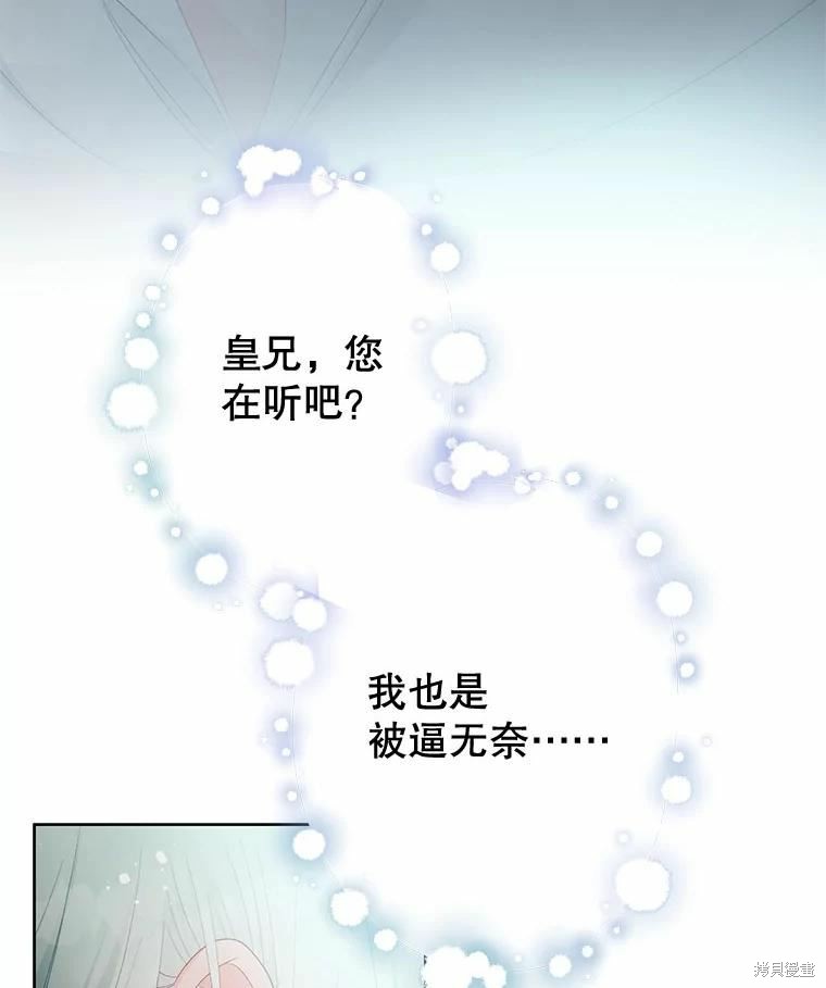 请不要把情感托付于书中 第50话 第76页