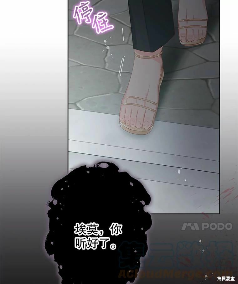 请不要把情感托付于书中 第50话 第81页