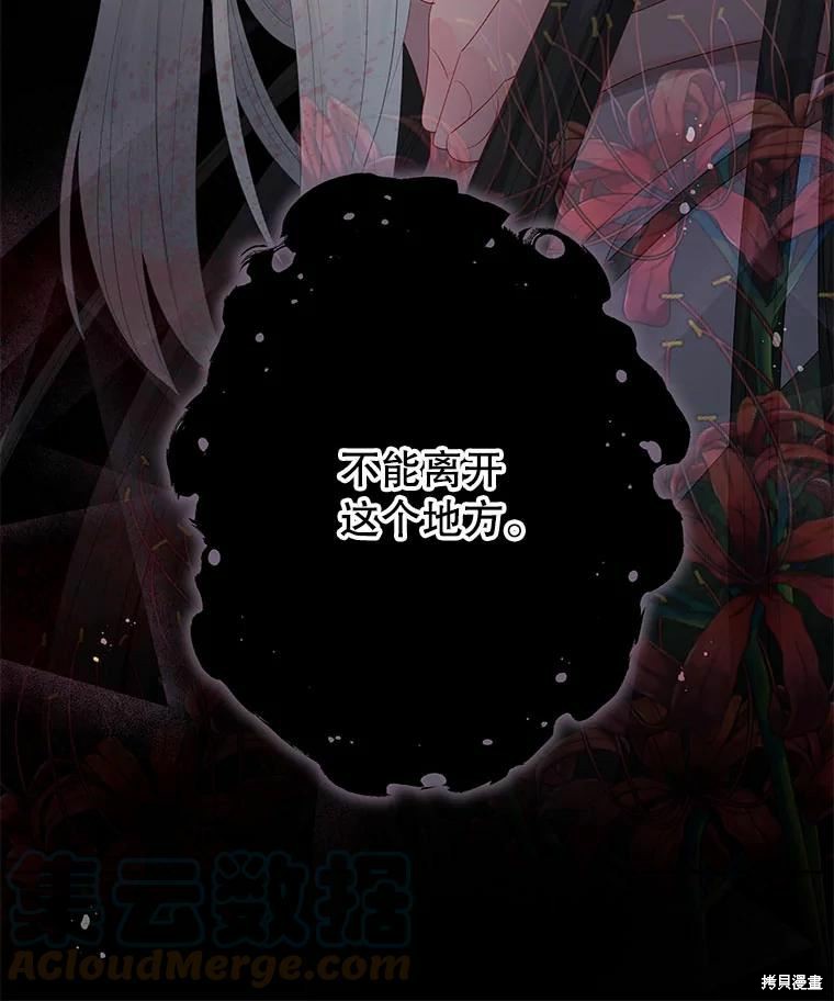请不要把情感托付于书中 第50话 第84页