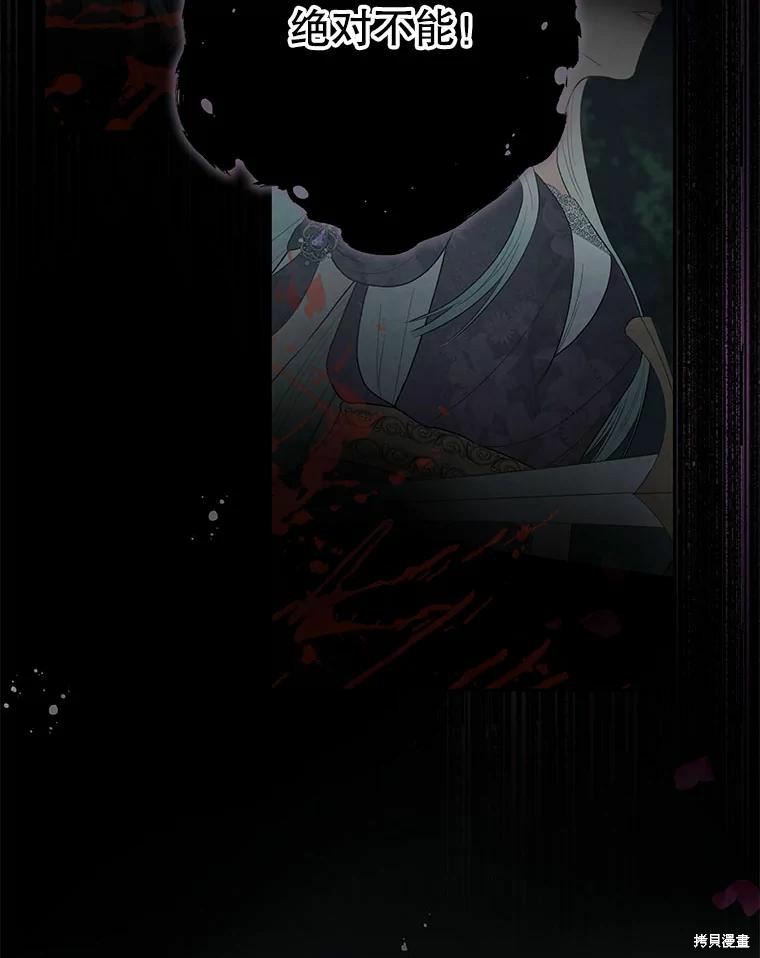 请不要把情感托付于书中 第50话 第86页