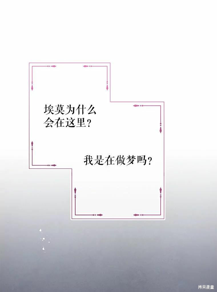 请不要把情感托付于书中 第51话 第46页