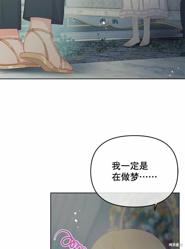 请不要把情感托付于书中 第51话 第50页