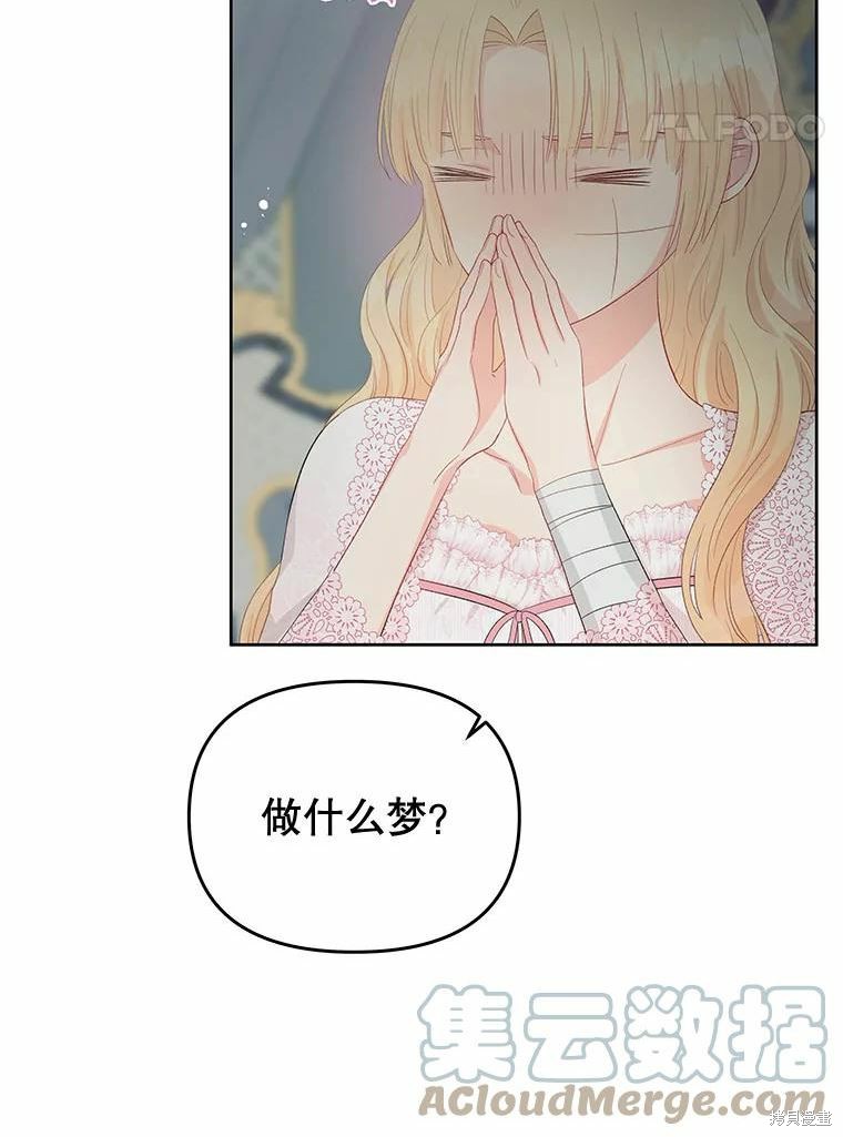 请不要把情感托付于书中 第51话 第51页