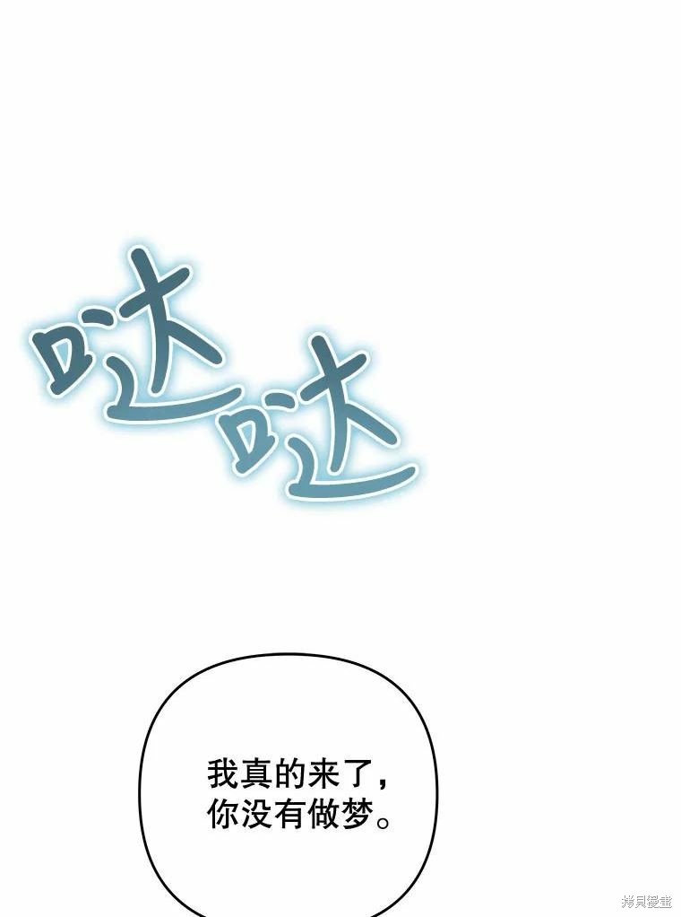 请不要把情感托付于书中 第51话 第52页