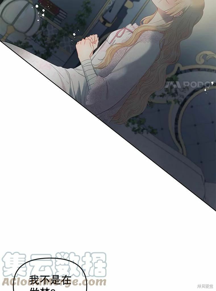请不要把情感托付于书中 第51话 第54页