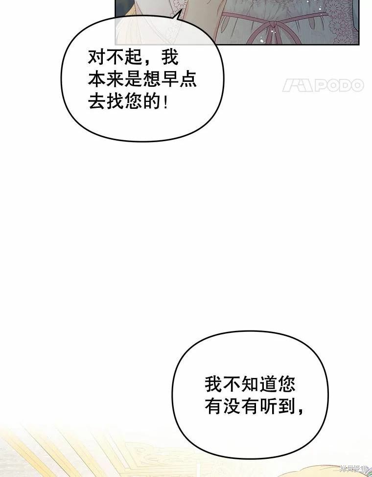 请不要把情感托付于书中 第51话 第71页