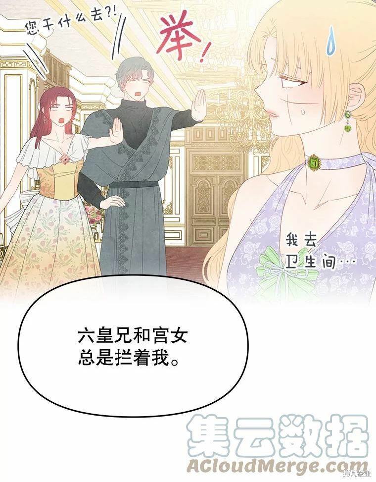 请不要把情感托付于书中 第51话 第72页