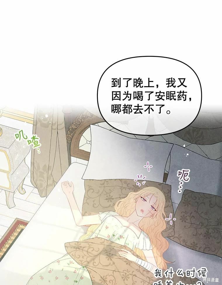 请不要把情感托付于书中 第51话 第73页