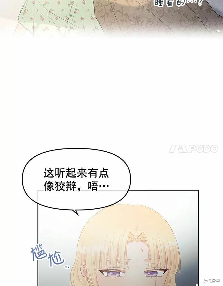 请不要把情感托付于书中 第51话 第74页