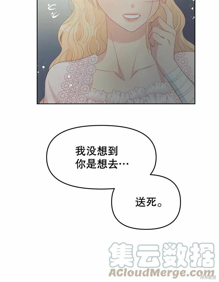 请不要把情感托付于书中 第51话 第75页