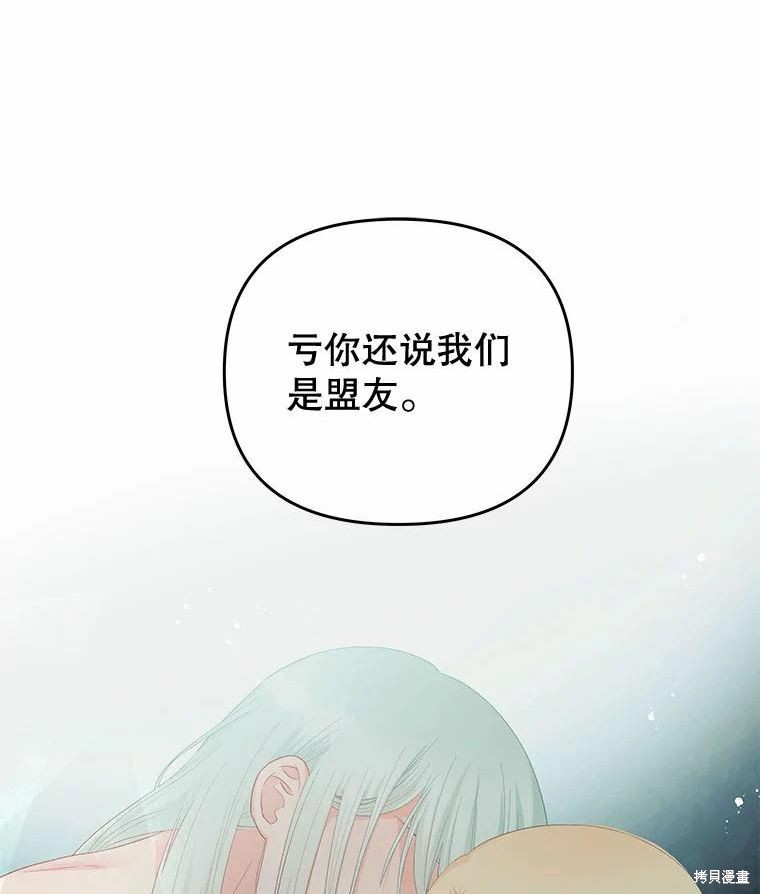 请不要把情感托付于书中 第51话 第76页