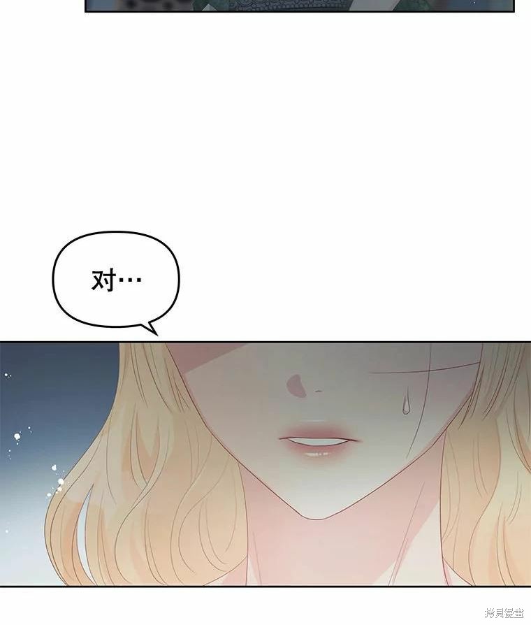 请不要把情感托付于书中 第51话 第79页