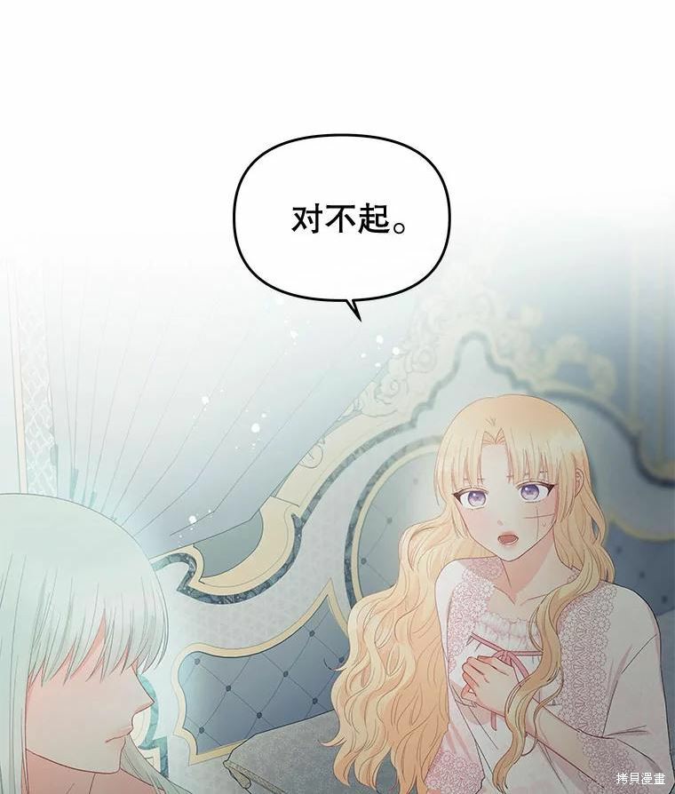 请不要把情感托付于书中 第51话 第80页