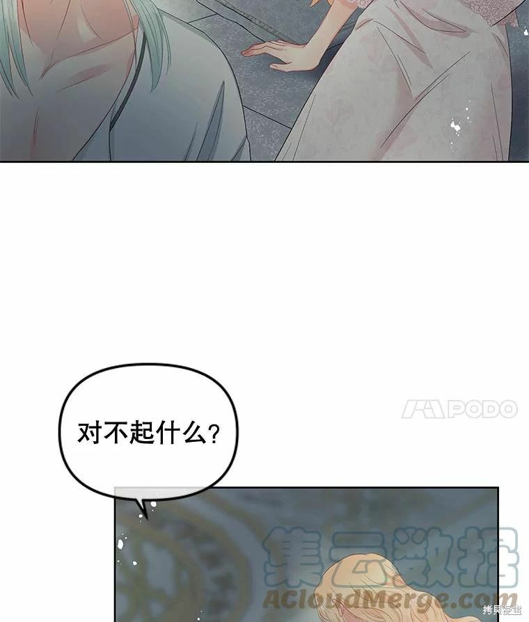 请不要把情感托付于书中 第51话 第81页
