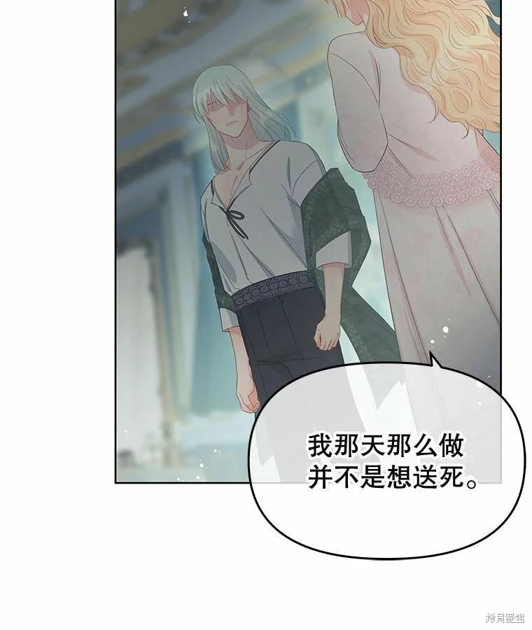 请不要把情感托付于书中 第51话 第82页