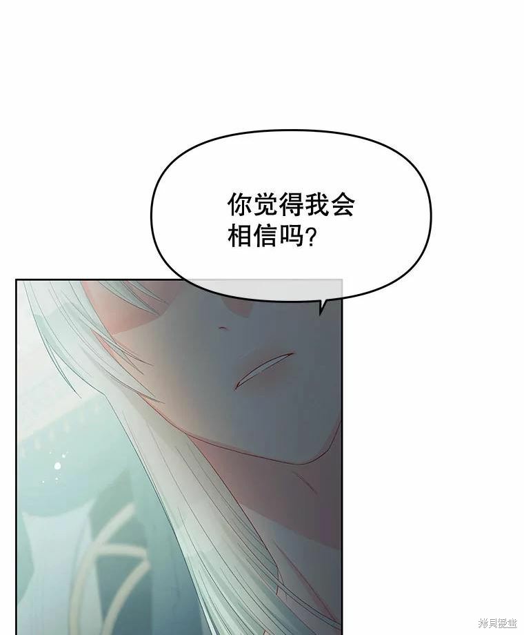 请不要把情感托付于书中 第51话 第83页