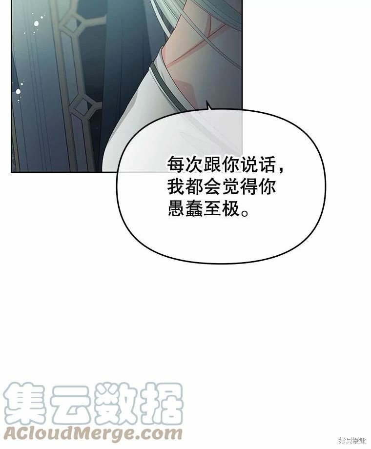 请不要把情感托付于书中 第51话 第84页