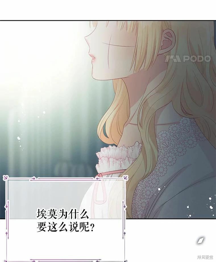 请不要把情感托付于书中 第51话 第85页