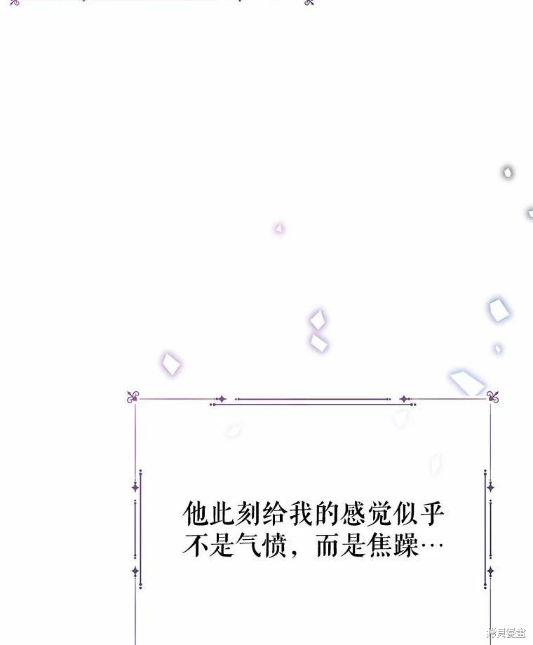 请不要把情感托付于书中 第51话 第86页