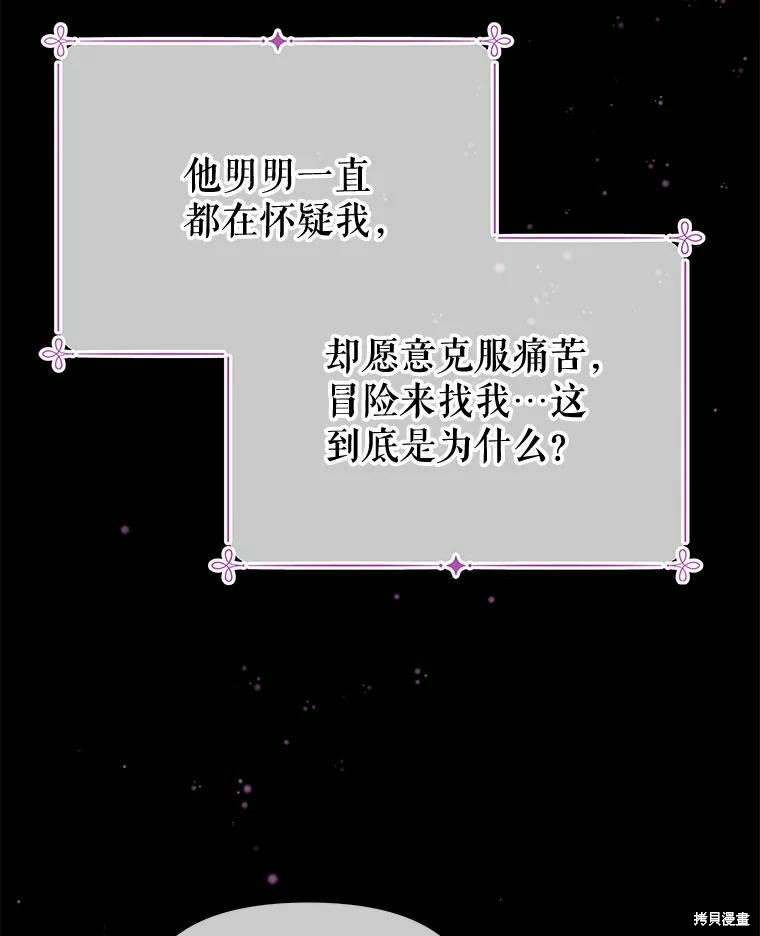 请不要把情感托付于书中 第52话 第102页