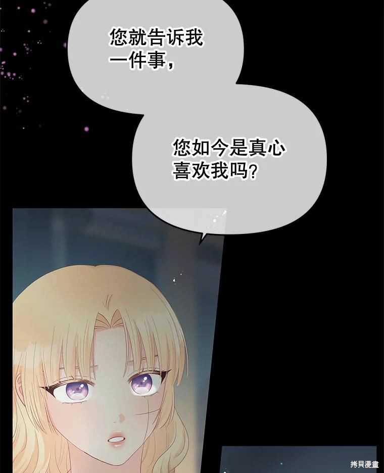 请不要把情感托付于书中 第52话 第103页