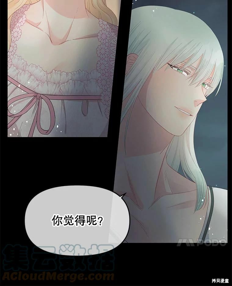 请不要把情感托付于书中 第52话 第104页