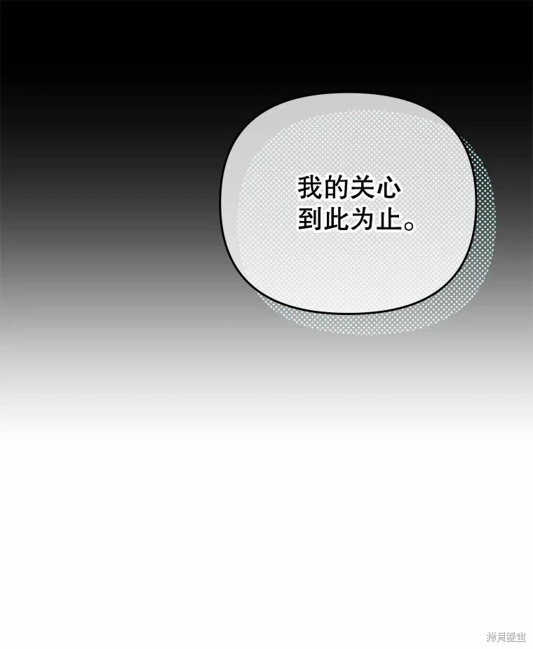 请不要把情感托付于书中 第52话 第105页