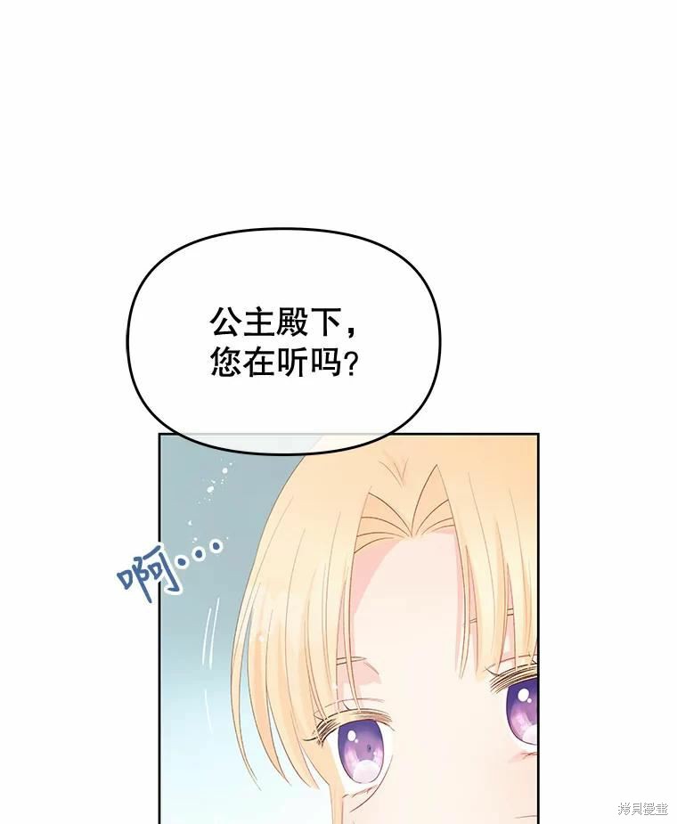 请不要把情感托付于书中 第52话 第106页