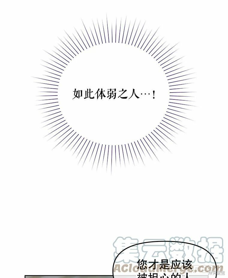 请不要把情感托付于书中 第52话 第21页