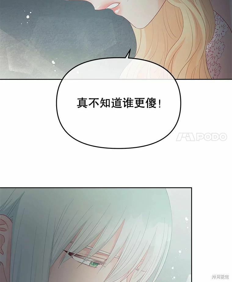 请不要把情感托付于书中 第52话 第24页